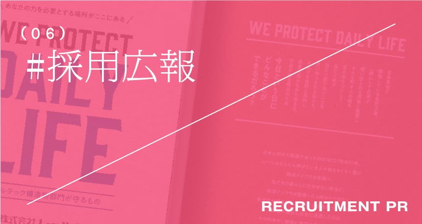 採用広報
